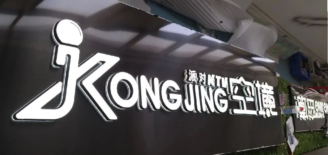 景德镇迷你发光字由什么组成？