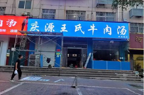 景德镇喷绘招牌