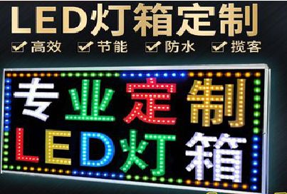 景德镇LED招牌制作工艺与方法。
