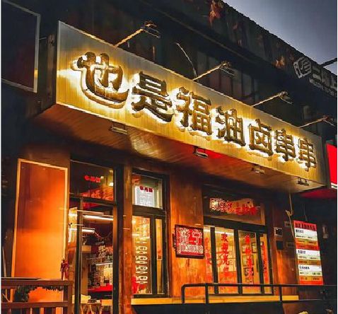 景德镇店招的类型
