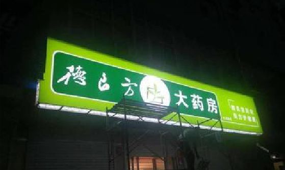 景德镇灯箱门头该如何来固定呢？