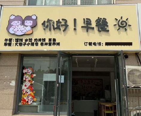 景德镇早餐店招牌如何设计制作？