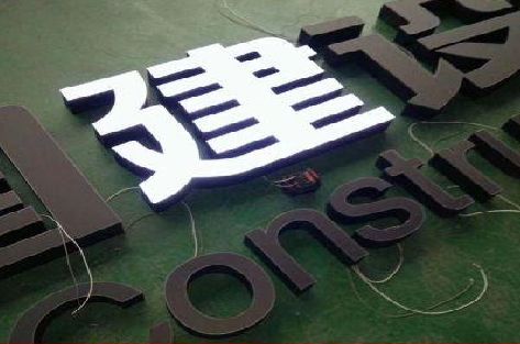 景德镇黑白板亚克力发光字的优缺点？