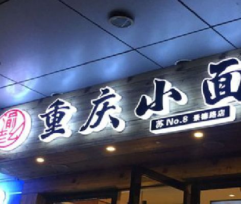 景德镇影响发光字招牌日耗电量的因素有哪些？